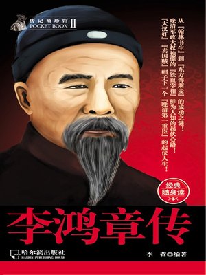 cover image of The Biography of Li Hongzhang